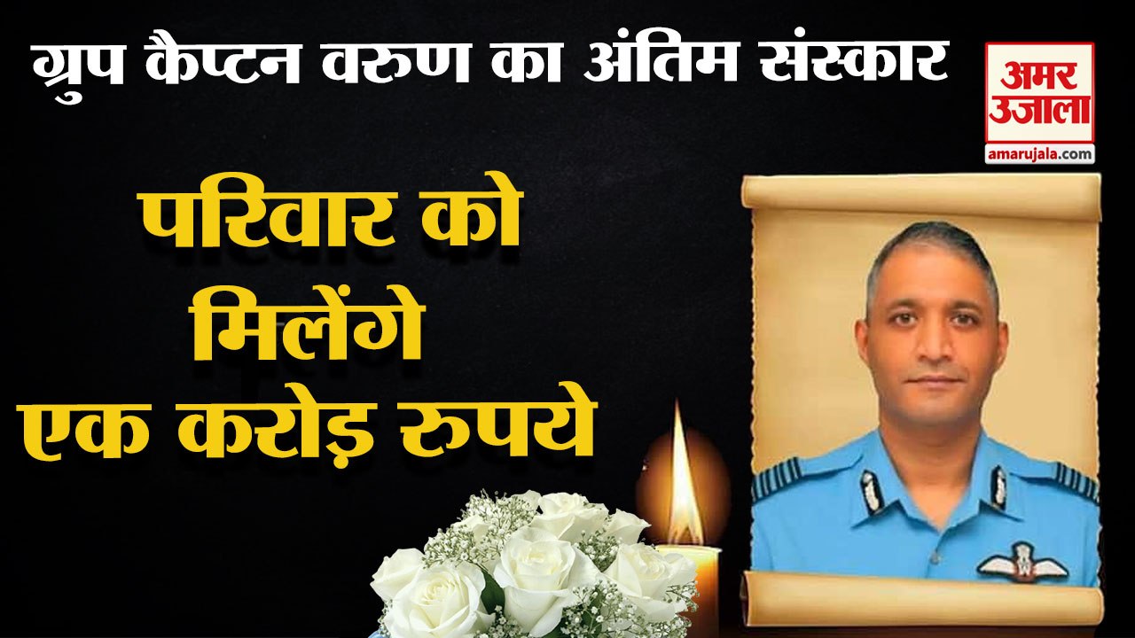 सीएम शिवराज सिंह चौहान का बड़ा एलान | Coonoor Helicopter Crash | Group Captain Varun Singh