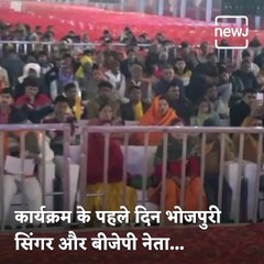 BJP Leader Manoj Tiwari Gave A Great Performance In Chitrakoot