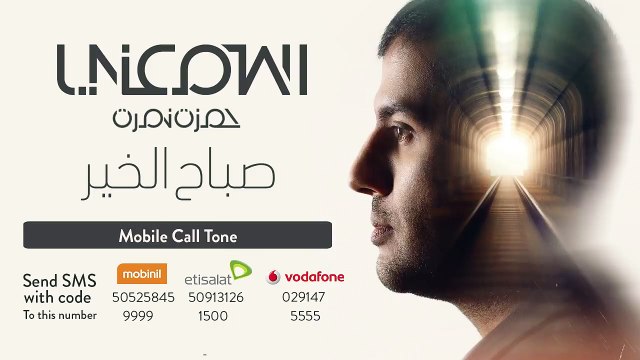 كلمات أغنية صباح الخير مكتوبة وبدون إيقاع