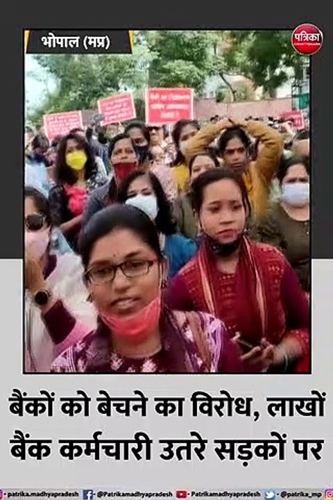 बैंकों को बेचने का विरोध, लाखों बैंक कर्मचारी उतरे सड़कों पर