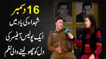 16 December, shuhda ki yaad mein aik Police Officer ki dil ko choo lenay wali nazm
