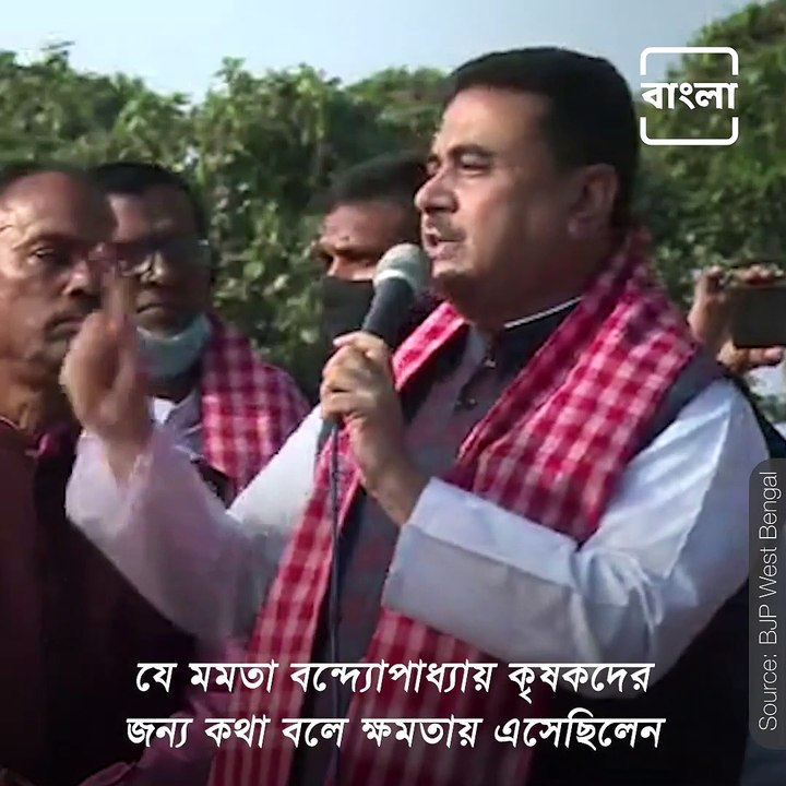 Suvendu Adhikari At 3-day Agitation Over West Bengal Govt's 'Apathy' Towards Farmers