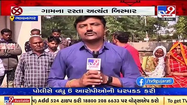 Bhavnagar_ Poor road connectivity making it hard for Kotda villagers to access medical services_ TV9
