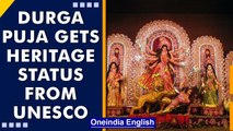 Durga Puja accorded heritage status by UNESCO, PM Modi, CM Mamata Banerjee express joy|Oneindia News