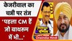 Punjab Election 2022:  Arvind Kejriwal का Punjab CM Channi पर तीखा तंज | वनइंडिया हिंदी