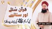 Quran Suniye Aur Sunaiye - Nabi Kareem S.A.W.W Ki Pasandeeda Giza - 16th December 2021 - ARY Qtv