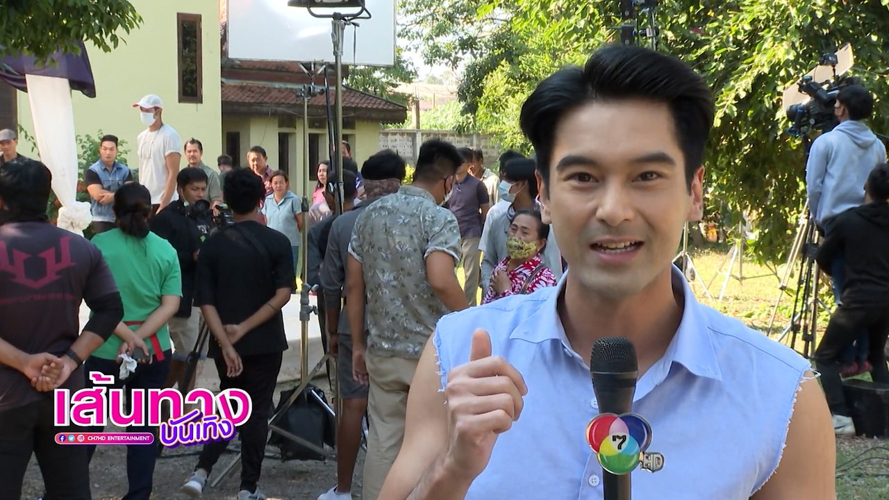 เส้นทางบันเทิง ประจำวันที่ 16 ธันวาคม 2564