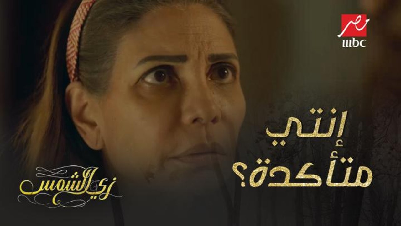 إنتي متأكدة من اللي بتقوليه!.. أم فريدة مش مصدقة إن بنتها ممكن تعمل كده!
