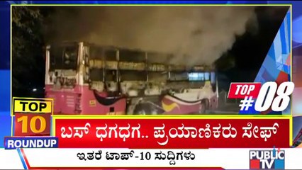 Big Bulletin | Top 10 Roundup | HR Ranganath | Dec 16, 2021