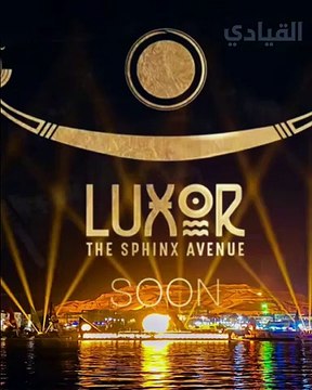 افتتاح طريق الكباش الأثري في مدينة الأقصر