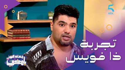 الانتشار بعد برنامج ذا فويس.. فريد غنام دار البصمة ديالو في الدول العربية