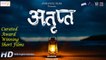 अतृप्त - Atrupta | Marathi Short Film | Horror | Suspense | Indraneel Nukte | Curated Short Films