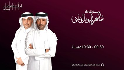 مسابقة شاعر اليوم الوطني  16-12-2021