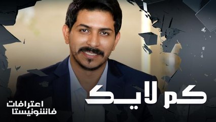 كم لايك حصل سلطان على شخصيته الحقيقية