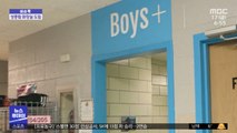 [이슈톡] 미국 시카고 학교 '성 정체성 따른 화장실' 도입
