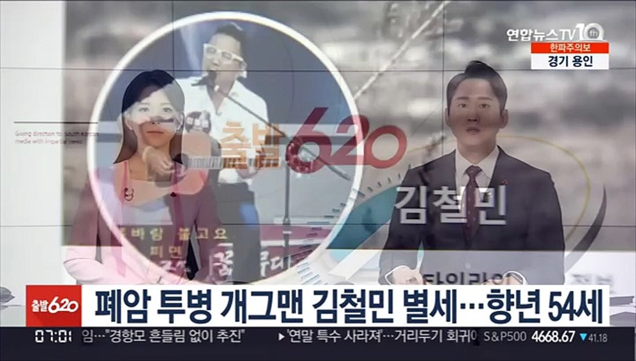 3년째 폐암 투병 개그맨 김철민 별세…향년 54세