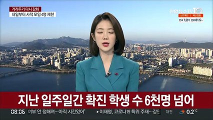 지난 일주일간 확진 학생수 6천명 넘어