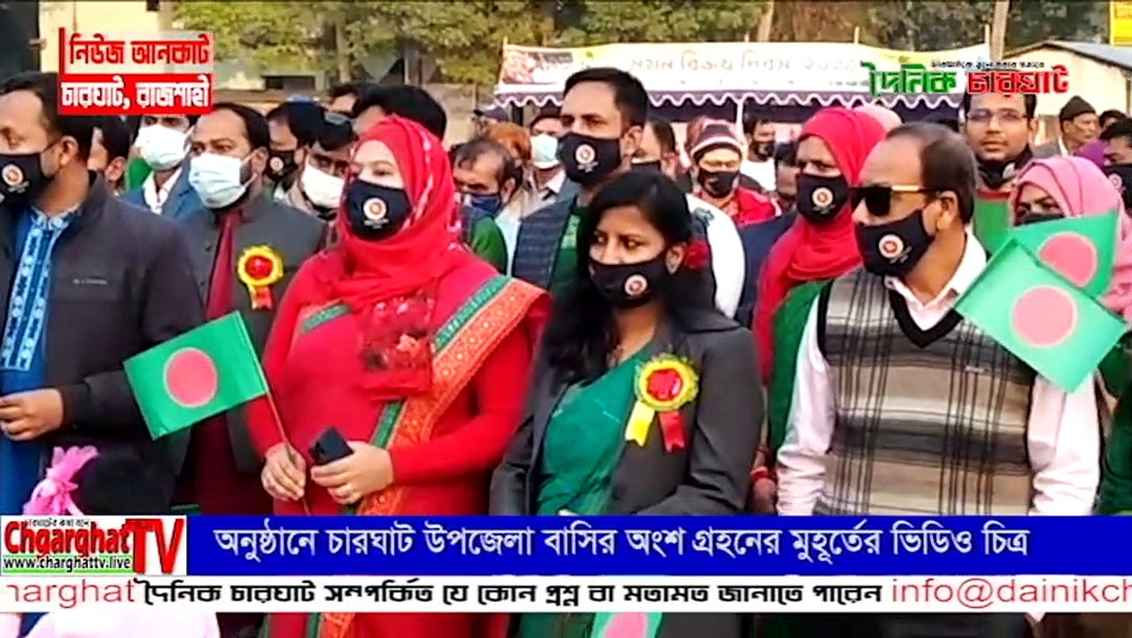 চারঘাটে বিজয় দিবসের শপথ গ্রহনের ভিডিও চিত্র। দৈনিক চারঘাট ।। Dainik Charghat