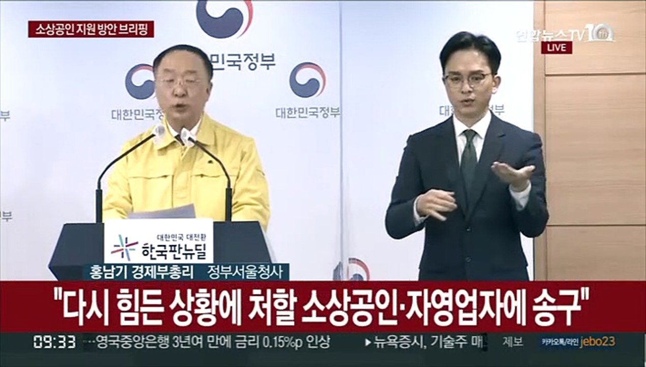[현장연결] 홍남기 "매출 줄어든 320만 소상공인에 100만원 방역지원금"