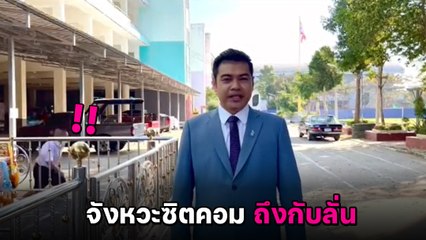 จังหวะซิตคอม ! ผอ. อัดคลิปแนะนำโรงเรียน ฟุ้งรัก-ห่วงใยศิษย์ แต่ฉากเด็ดโผล่.. อย่างจี้