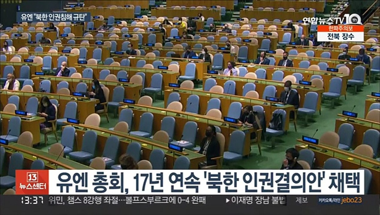 김정일 사망 10주기 하루전 유엔, 북한인권결의안 채택
