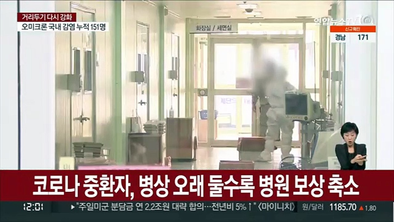 코로나 중환자, 병상 오래 둘수록 병원 보상 축소