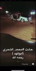 لحظة مصرع محمد الشمري اليوتيوبر السعودي الشهير
