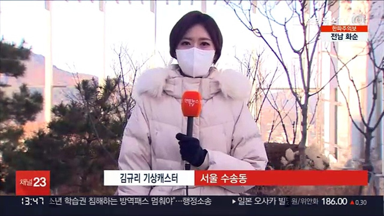 [날씨] 대부분 한파특보…낮 서울 체감 영하 10도
