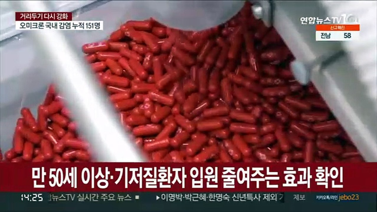 영국, 머크 코로나 알약 치료제 1만명 시험 시작