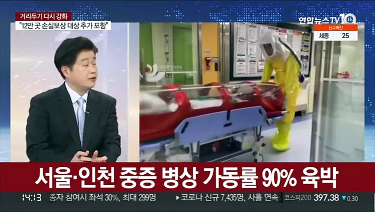 [이슈현장] 신규확진 사흘째 7천명대…내일부터 거리두기 강화