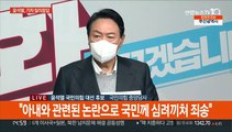 [현장연결] 윤석열 