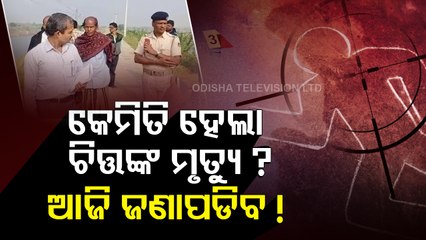 Chittaranjan Palai Death- Crime Branch Team Reaches Puri