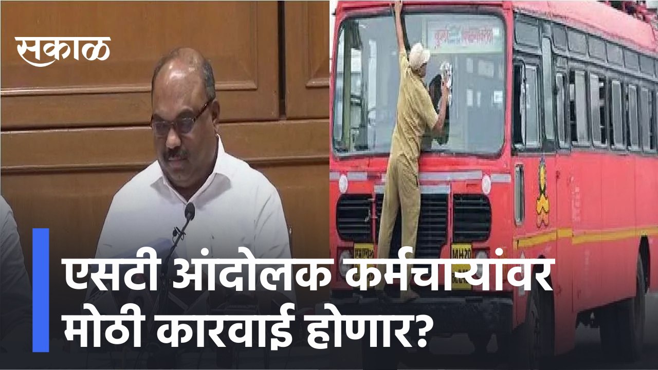 St Worker | एसटी आंदोलक कर्मचाऱ्यांवर मोठी कारवाई होणार?, एसटी कर्मचाऱ्यांवर मेस्मा लागणार?