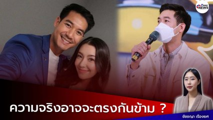 ชาวเน็ตมองอีกมุม หลัง "เวียร์ ศุกลวัฒน์" ประกาศมูฟออน ความจริงอาจตรงกันข้าม