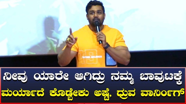 ಭಾವುಟ ಸುಟ್ಟವರಿಗೆ ಖಡಕ್ ಎಚ್ಚರಿಕೆ ಕೊಟ್ಟ ಧ್ರುವ ಸರ್ಜಾ