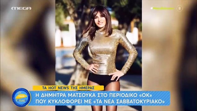 Δήμητρα Ματσούκα: «Που και που μηνύω κανέναν... Μια φορά κέρδισα 30 εκατομμύρια»
