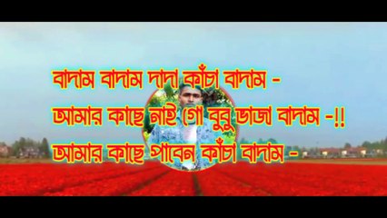 কাঁচা বাদাম || Kacha Badam Song || TikTok Viral Song || Rimon Kk