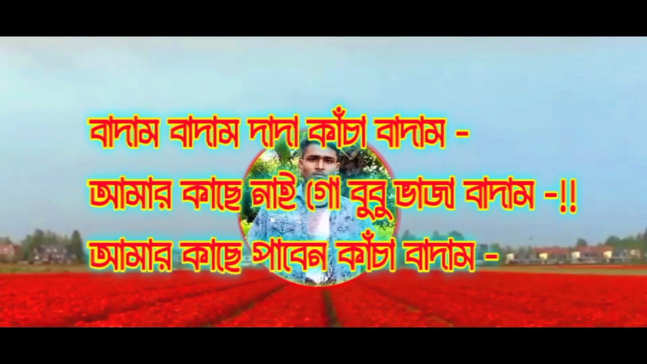 কাঁচা বাদাম || Kacha Badam Song || TikTok Viral Song || Rimon Kk