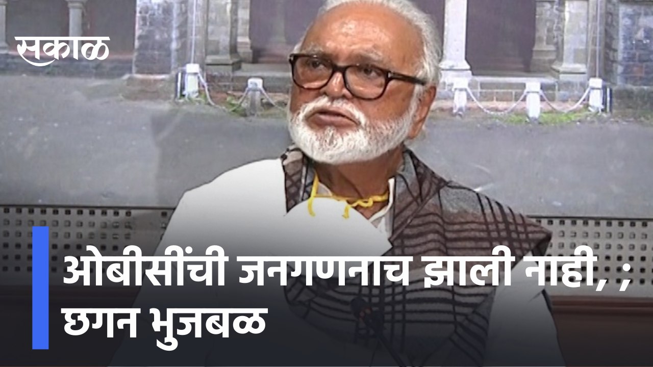 Chhagan Bhujbal | ओबीसींची जनगणनाच झाली नाही, केंद्राचं सुप्रीम कोर्टात प्रतिज्ञापत्रं; छगन भुजबळ