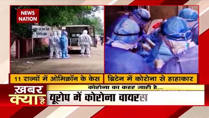 Omicron spread to 11 states of India, 10 new cases reported in Delhi