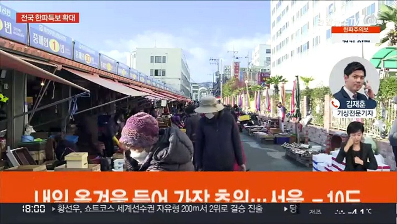 -10도 강력 한파…주말 오후부터 수도권 함박눈
