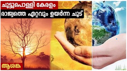കനത്ത മഴയ്ക്ക് പിന്നാലെ കേരളത്തെ ചുട്ടുപൊള്ളിച്ച് വെയില്‍ | Oneindia Malayalam