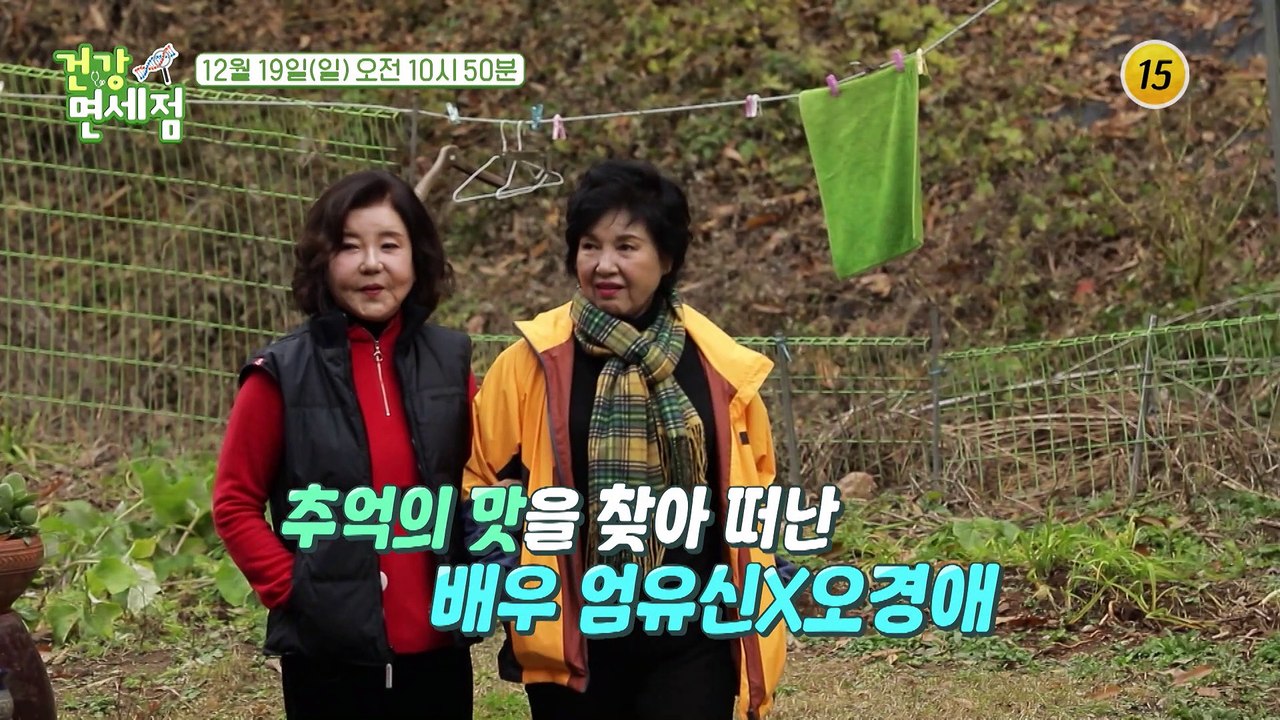 추억의 맛을 찾아 떠난 배우 엄유신X오경애_건강면세점 82회 예고 TV CHOSUN...