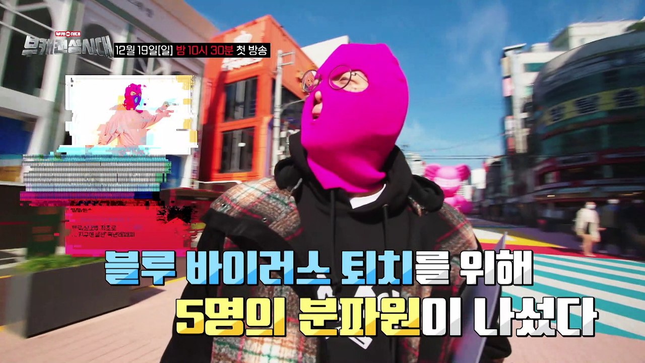 지구를 구하기 위해 그들이 모인다_부캐전성시대 1회 예고 TV CHOSUN 21121...