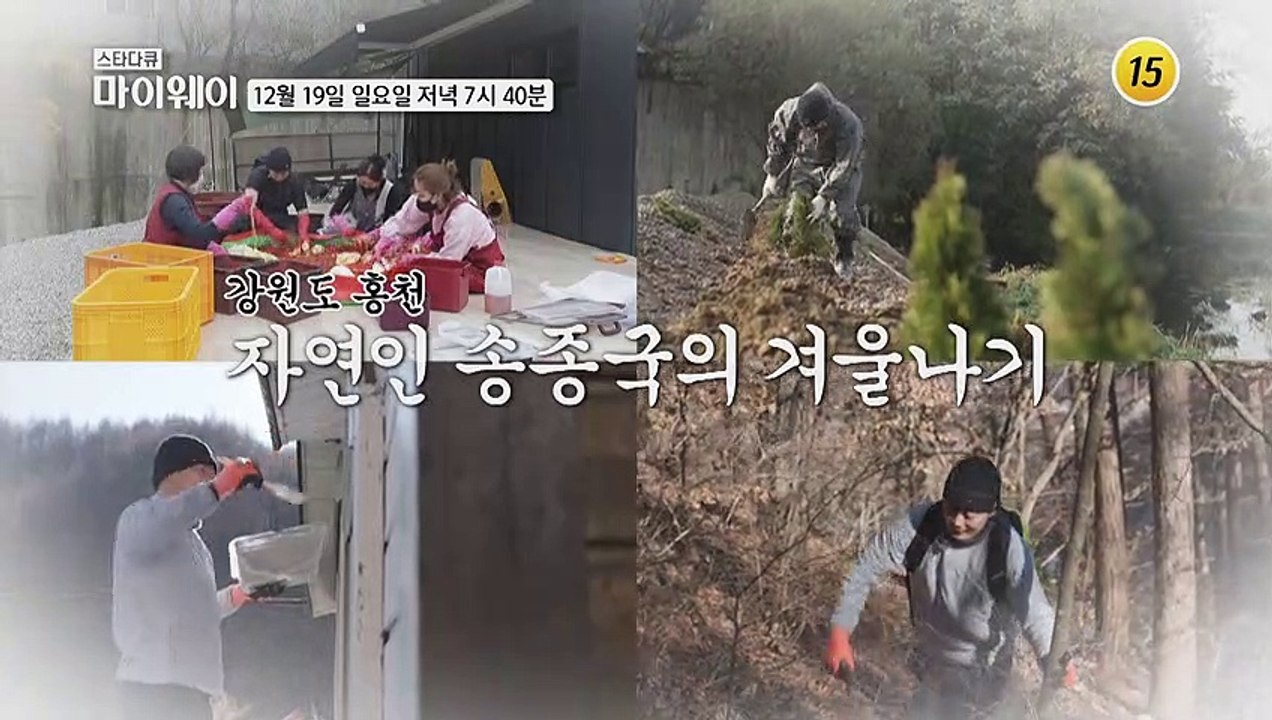 세상 밖으로 나와 새로운 삶을 시작한 송종국_마이웨이 277회 예고 TV CHOSUN...