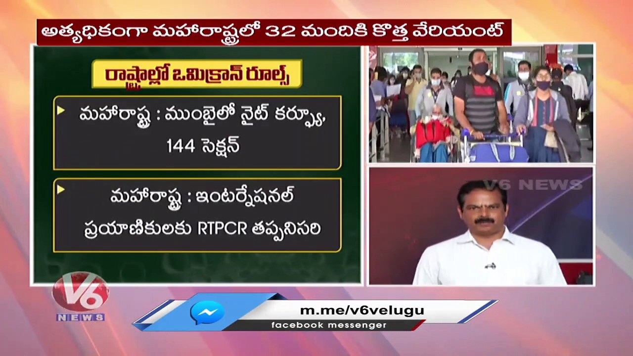 Omicron Case Updates _ Omicron Cases  Increase Day-By-Day In India /V6 News