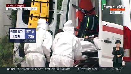 사흘 연속 7천명대…사회적 거리두기 재시행