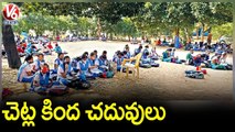 చెట్ల కింద చదువులు _ Govt Schools Damaged In Telangana /V6 News
