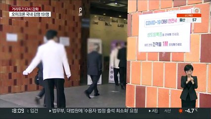 종교시설도 거리두기 강화…접종완료자도 70%만 참석