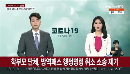 학부모 단체, 방역패스 행정명령 취소 소송 제기